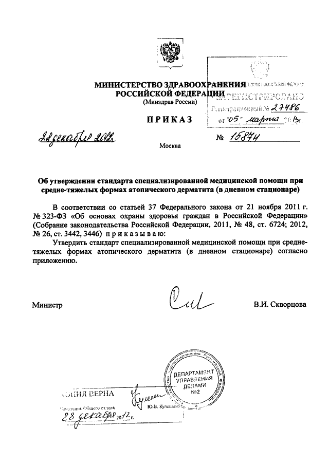 Форма мз рф. Бланк Министерства здравоохранения РФ. Министерство здравоохранения бланк. Бланки Министерства здравоохранения. Бланки Минздрава РФ.