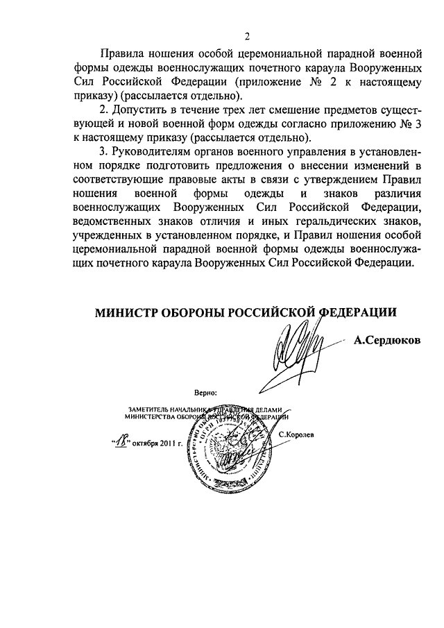 Временный регламент ношения новой повседневной ФО (в народе - 