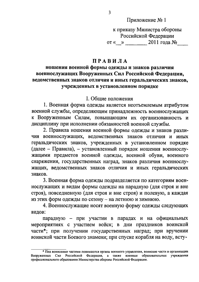 Боевое распоряжение образец