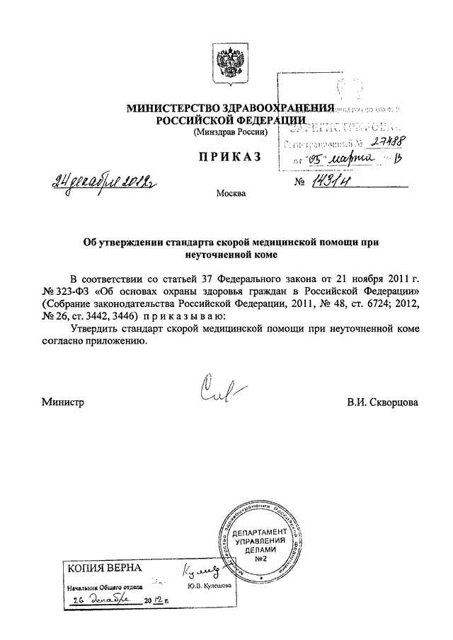 Приказы министерства здравоохранения рф 2013