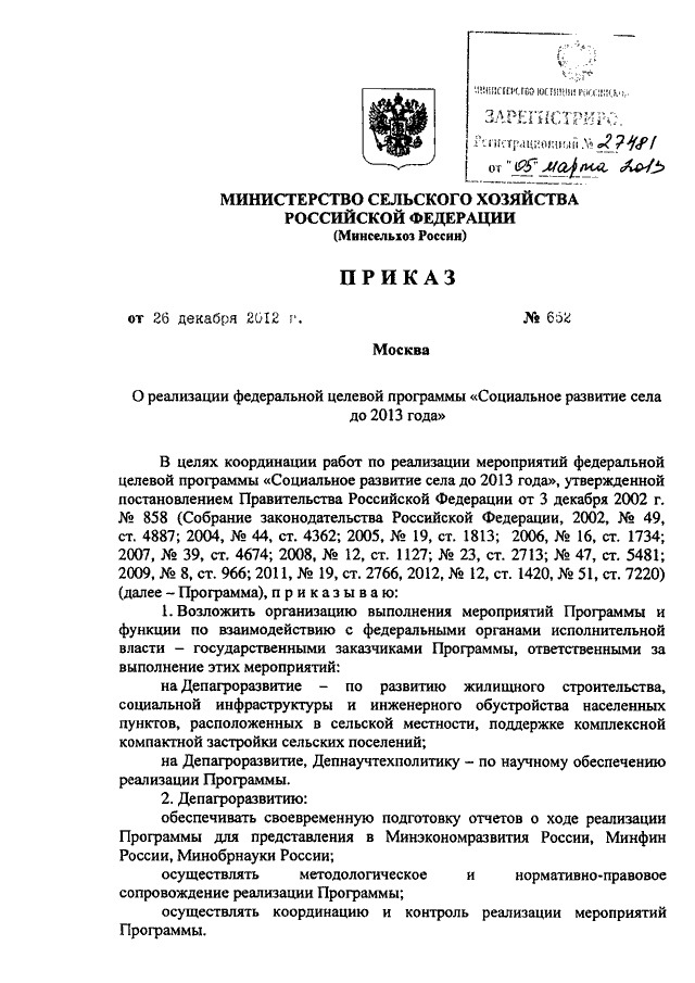 Приказ сельского хозяйства