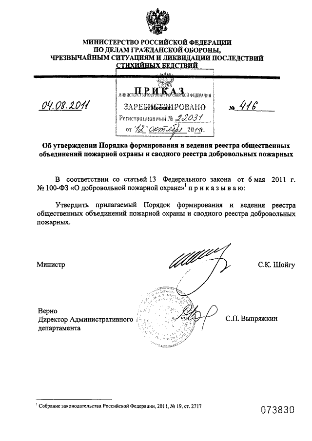 Приказы мчс россии 2011. Приказ о поощрении МЧС России. Приказ о поощрении к Дню пожарной охраны. Приказ премия за пожар. Постановление о пожаре МЧС.