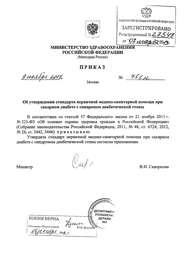 Приказ мз рф 751н. Приказ 751н контроль качества лекарственных. 751н приказ Фармация. Приказ Минздрава России № 751н. Приказ 751 Министерства здравоохранения.