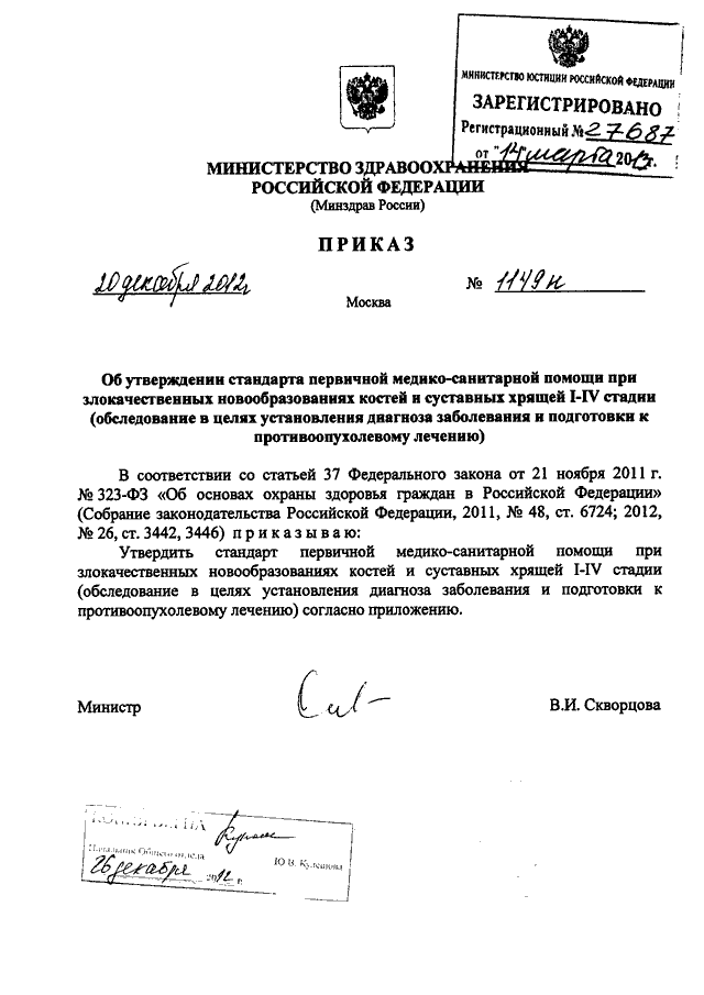 Приказ министерства здравоохранения нижегородской области