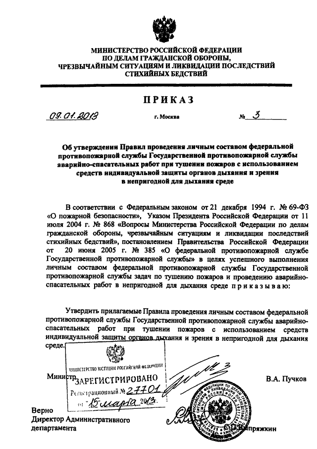 Приказ 543 мчс россии 2014. Приказ 3 МЧС России по ГДЗС. Приказ МЧС России для газодымозащитников. Приказ 3 МЧС России от 09.01.2013. Приказ МЧС 3 по ГДЗС МЧС России.