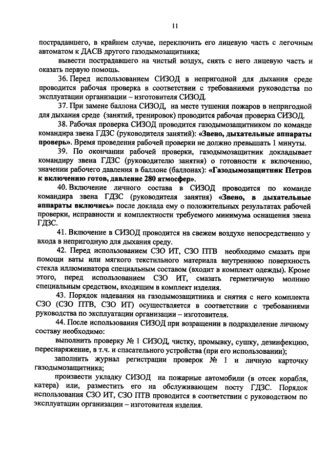 Минимум оснащения звена гдзс