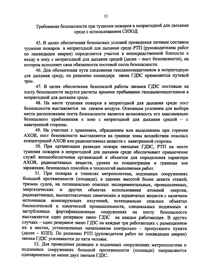 ПРИКАЗ МЧС РФ От 09.01.2013 N 3 "ОБ УТВЕРЖДЕНИИ ПРАВИЛ ПРОВЕДЕНИЯ.