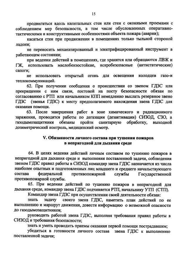 ПРИКАЗ МЧС РФ От 09.01.2013 N 3 "ОБ УТВЕРЖДЕНИИ ПРАВИЛ ПРОВЕДЕНИЯ.