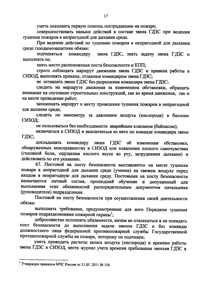 ПРИКАЗ МЧС РФ От 09.01.2013 N 3 "ОБ УТВЕРЖДЕНИИ ПРАВИЛ ПРОВЕДЕНИЯ.