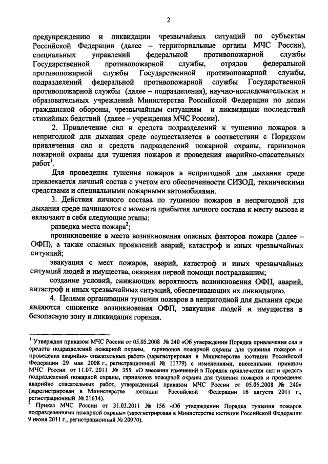 Кто утверждает план привлечения сил и средств