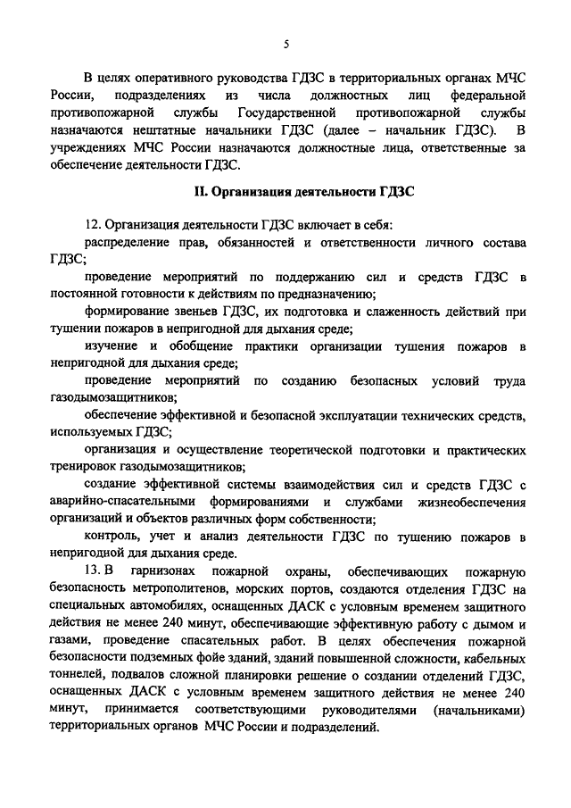 Приказ о закреплении сизод за газодымозащитниками образец