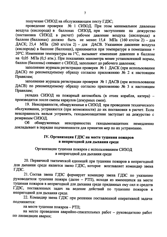 Приказ о закреплении сизод за газодымозащитниками образец