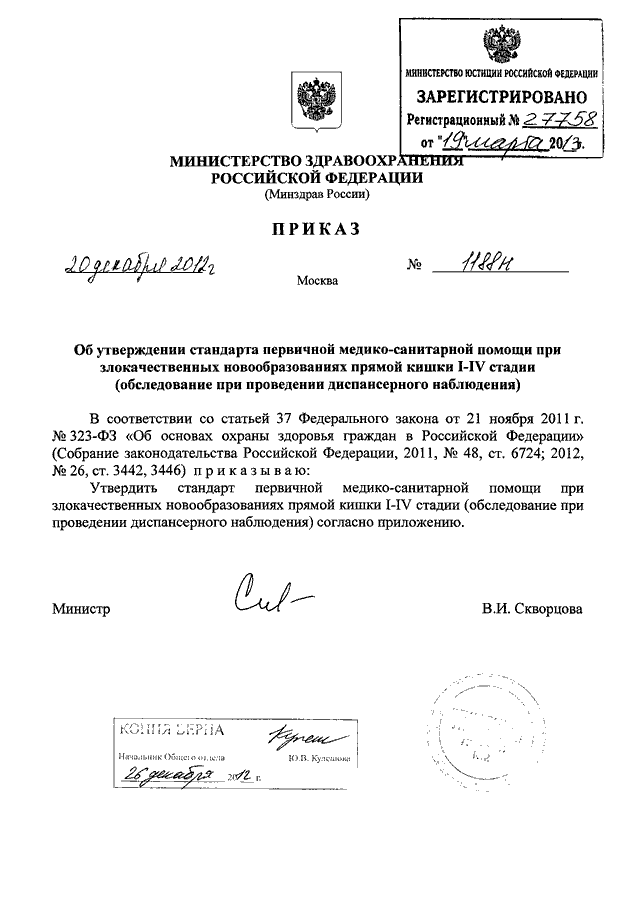 Приказы министерства здравоохранения 2012 года