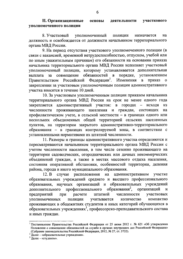 приказ 1166 от 31 12 по участковым