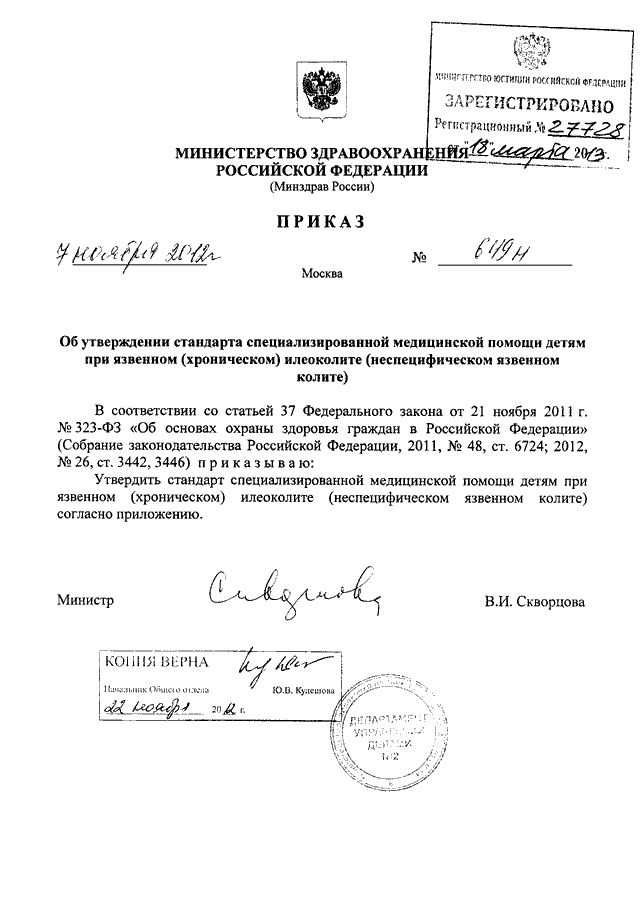 Сайт приказов министерства здравоохранения