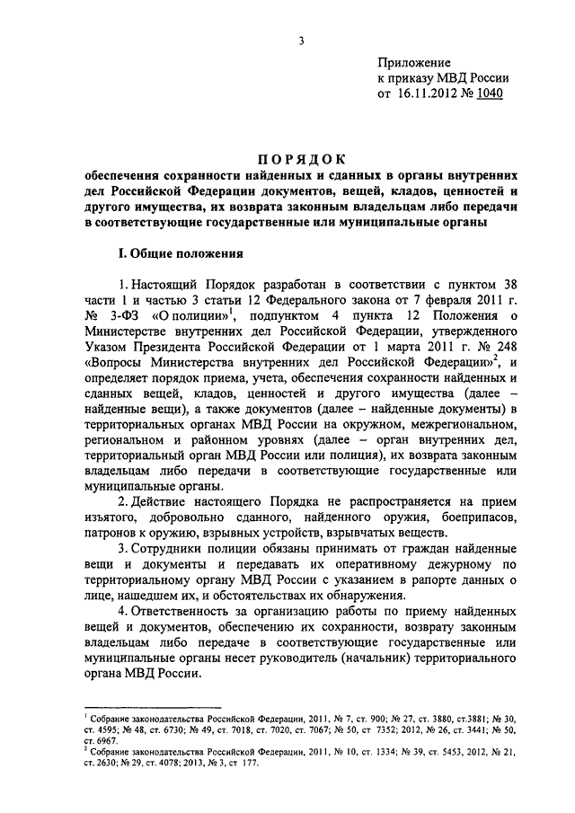 Приказы 2013 год. Приказ 1040 МВД РФ. 1040 Приказ ЭКЦ МВД. Оценка деятельности МВД. Приказ МВД территориальный.