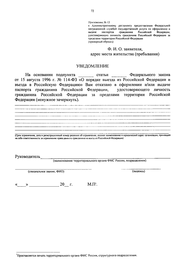 ПРИКАЗ ФМС РФ От 15.10.2012 N 320 "ОБ УТВЕРЖДЕНИИ.