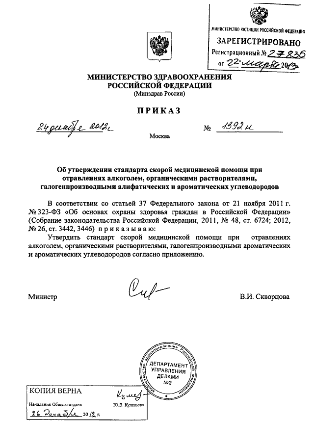 Приказ минздрава картинки