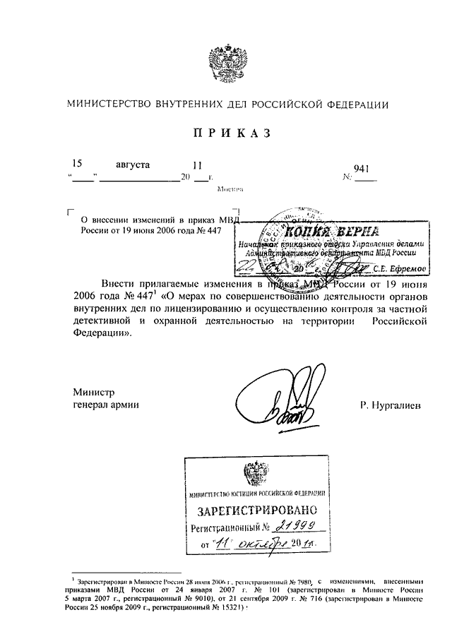 Приказ мвд по цветографическим схемам