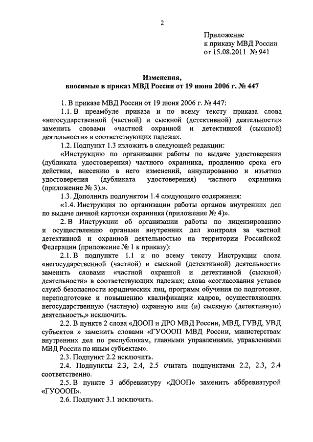 Приказ 24. Приказ МВД РФ от 20.06.2012 615. Приказ МВД 615 от 20.06.2012 инструкция по делопроизводству. Приказ МВД РФ от 19.06.2006 465. Приказ 13 МВД РФ от 12.01.2009.