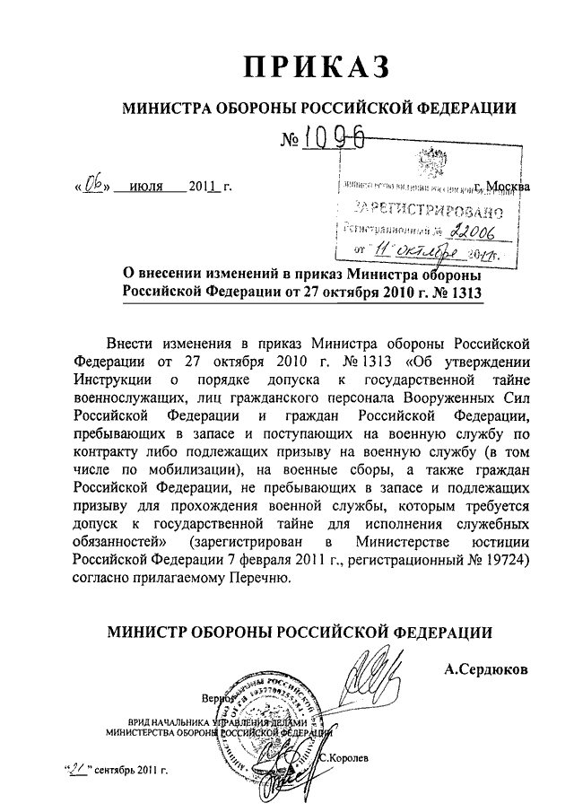 Боевое распоряжение образец вс рф