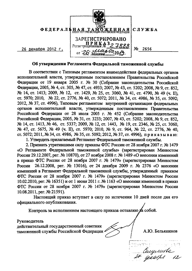 Кто осуществляет руководство федеральной таможенной службы рф