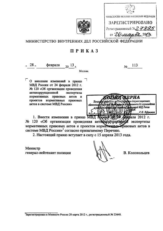 Приказ мвд по цветографическим схемам