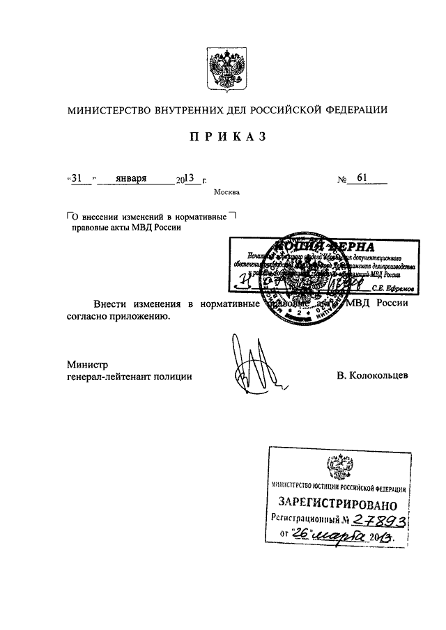 Распоряжение министерства внутренних дел