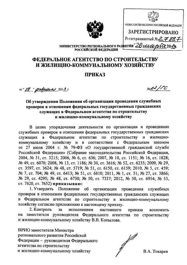 План проведения ротации федеральных гражданских служащих утверждается