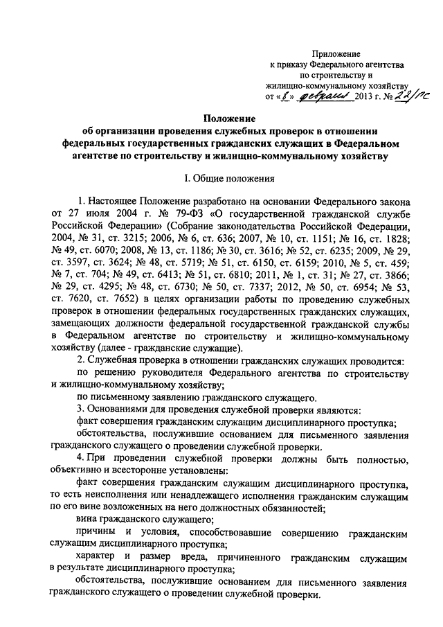 Образец приказа о проведении служебной проверки образец