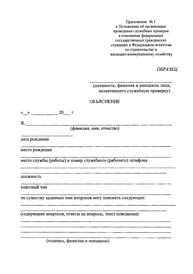 Образец заключение о результатах служебной проверки образец