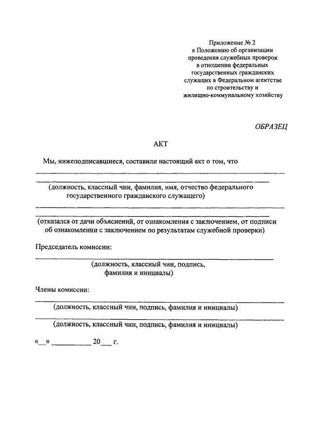 Служебная проверка тк. Приказ о проведении служебного расследования в отношении работника. Приказ о проведении служебной проверки в отношении госслужащего. Приказ провести служебную проверку. Приказ о проведении проверки в отношении сотрудника.