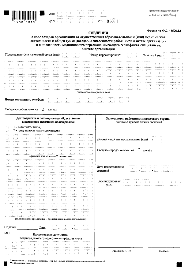 Приказ фнс формы