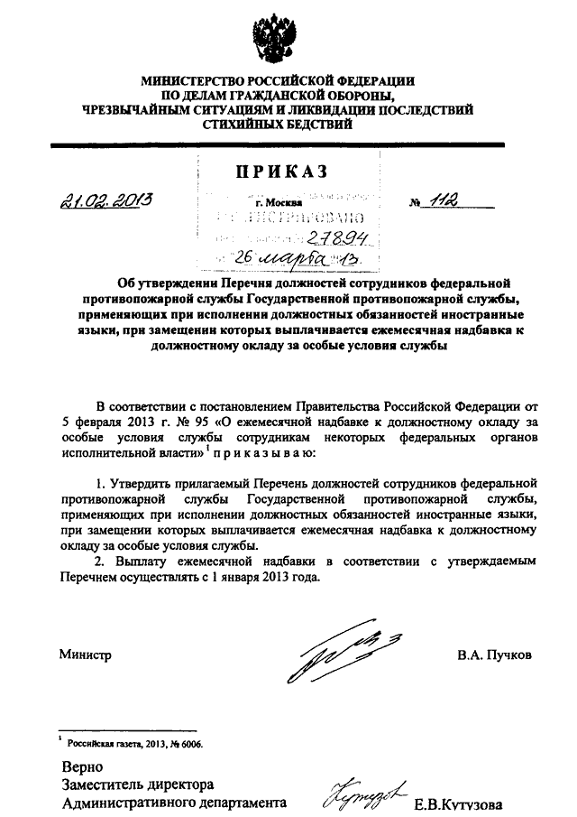 Приказ мчс об утверждении. Приказ МЧС России от 23.12.1999 700. Перечень должностей в МЧС России. Приказы по диспетчерской службе МЧС России. Приказ о диспетчерской службе МЧС России.