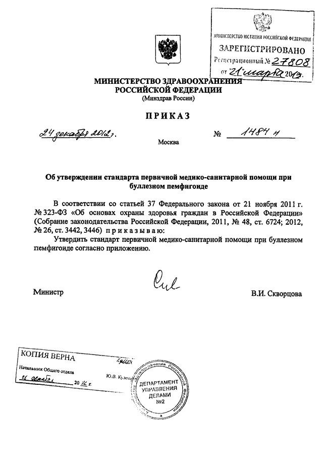 Приказы минздрава рф 2014