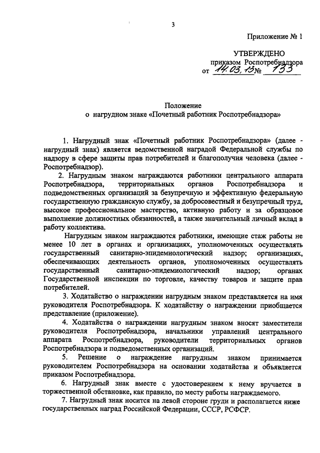 Постановление роспотребнадзора
