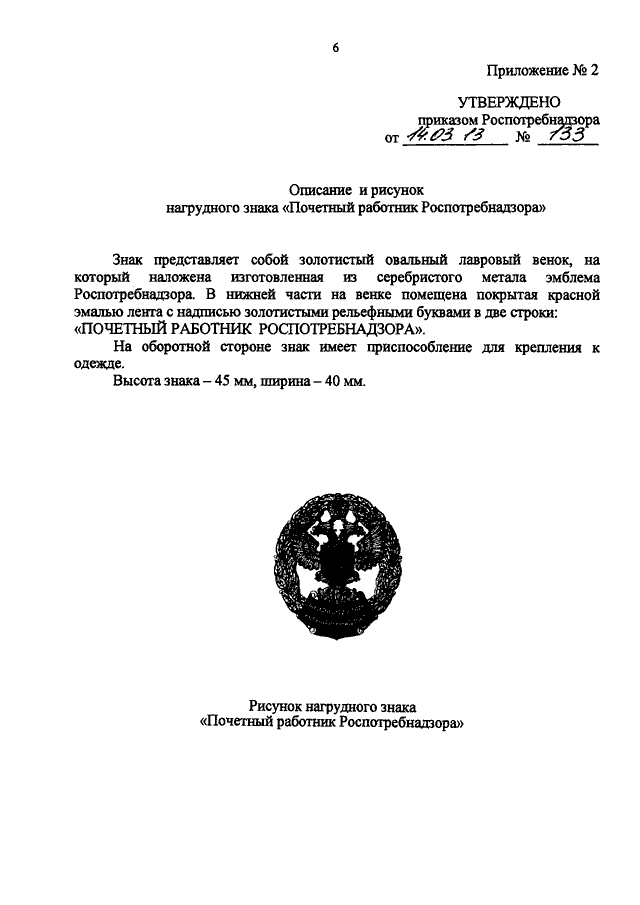 Приказ роспотребнадзора