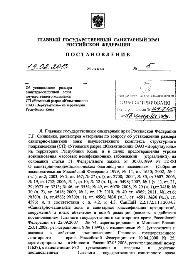 Постановление главного санитарного врача санкт