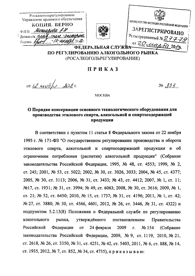 Приказ о консервации помещения в здании образец