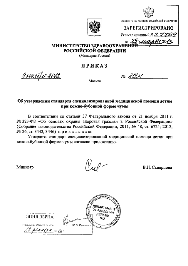 Приказ мз рф 751н. Значок приказа Минздрава.