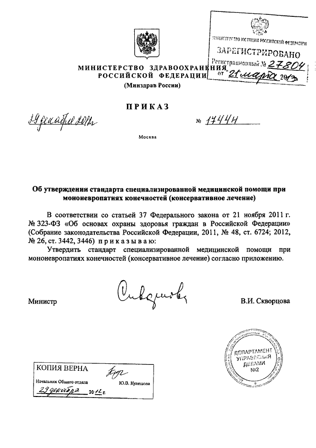 Приказ минздрава россии 29. Стандарт приказа. Стандарт приказ Министерства здравоохранения остеохондроз. Проба на антибиотики приказ. Приказ МЗ РФ 126 от 29.04.1997.