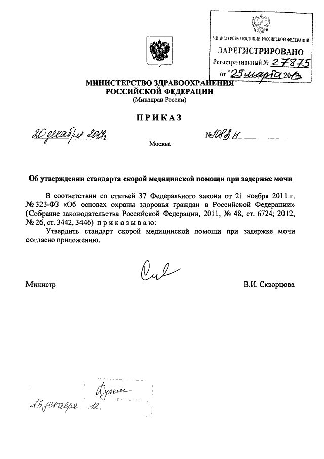 Приказ 1083н минздрава об аттестации медработников. Приказ Минздрава о бахилах. Бахилы и скорая приказ. Приказ о бахилах на скорой помощи. Приказ о надевании бахил скорой помощью.