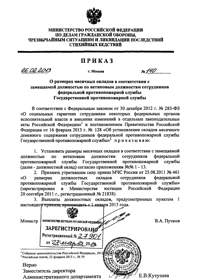 Положение о пожарной части мчс образец