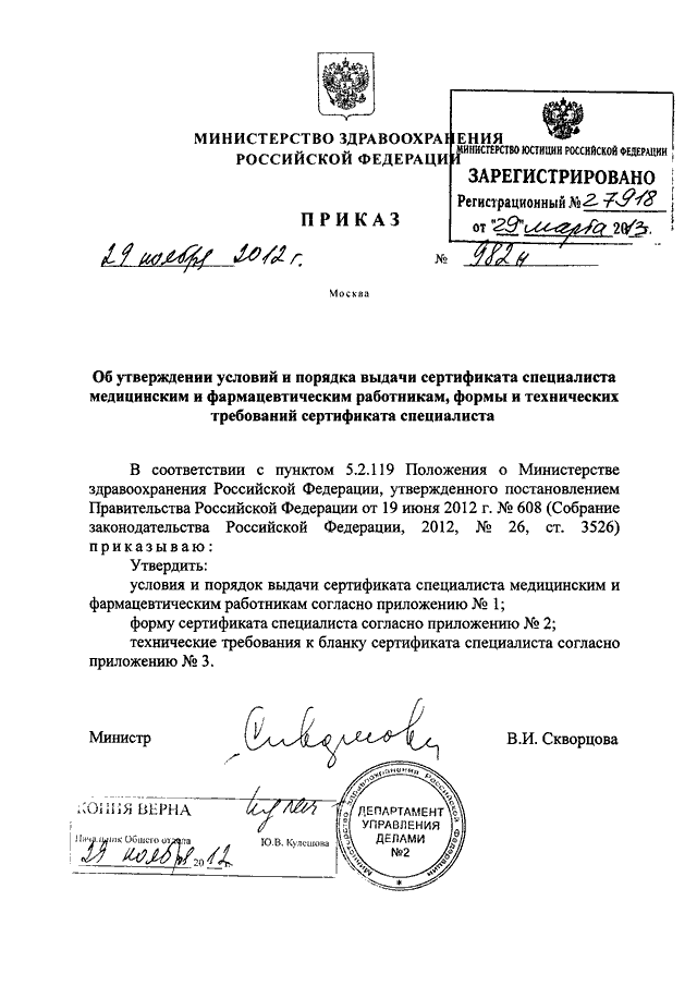 Приказы министерства здравоохранения 2012 года