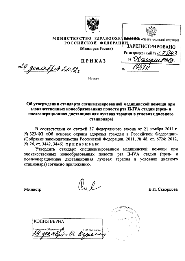 Приказ министерства здравоохранения рф 2015. Значок приказа Минздрава. Приказ Минздрава 29н. 530 Приказ Министерства здравоохранения. 477 Приказ Министерства здравоохранения.