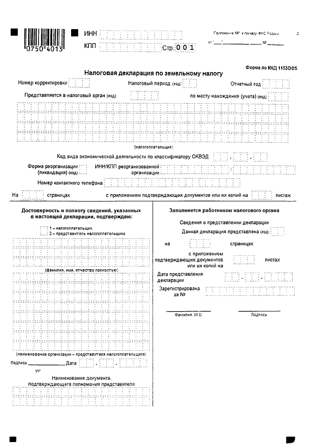 Единая налоговая декларация образец