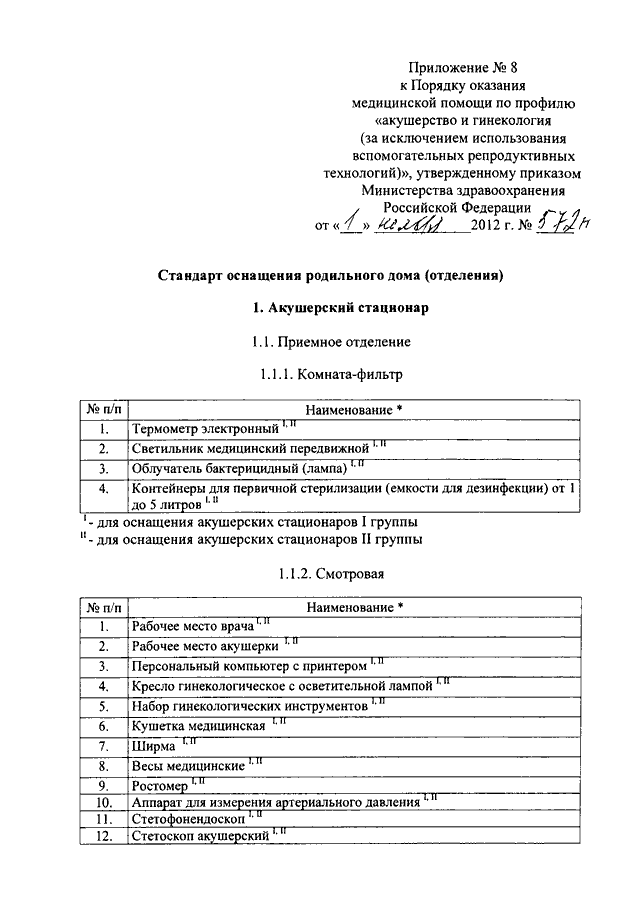 Приемное отделение оснащение приказ