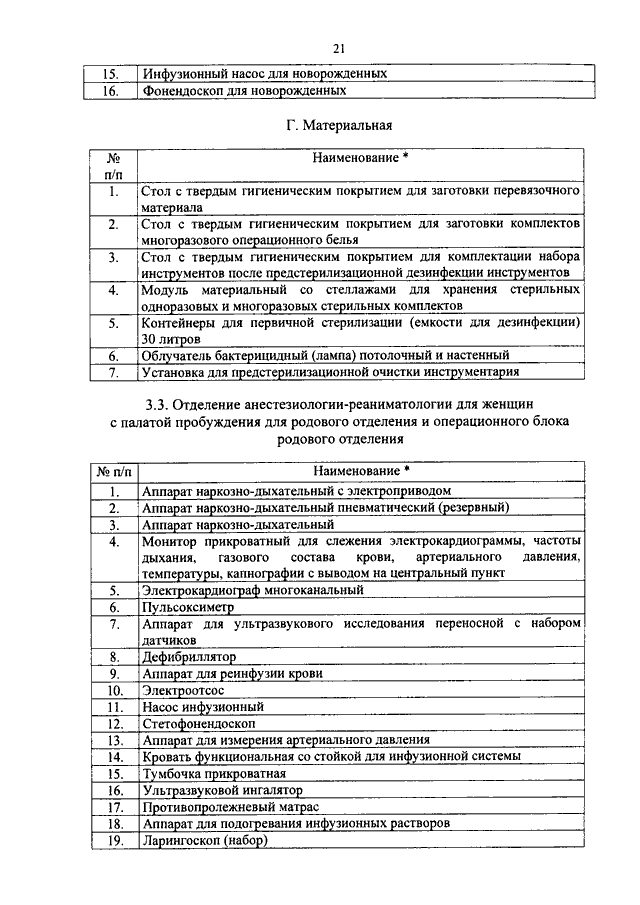 Приказ 572н порядок оказания. Приказ 572н по акушерству и гинекологии. Приказ 572 н Акушерство и гинекология. Обследование беременных по приказу 572н. Приказы по акушерству и гинекологии список.