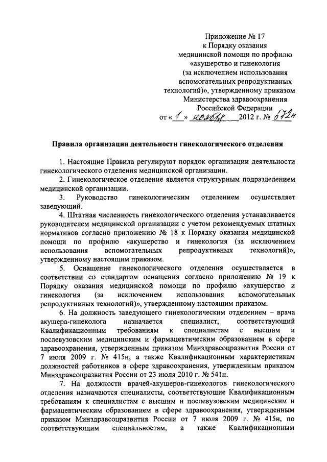 Приказ по акушерству и гинекологии