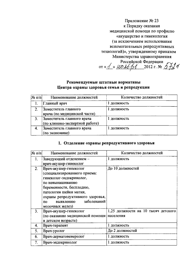 Форма заявления на лицензирование медицинской деятельности образец минздрав